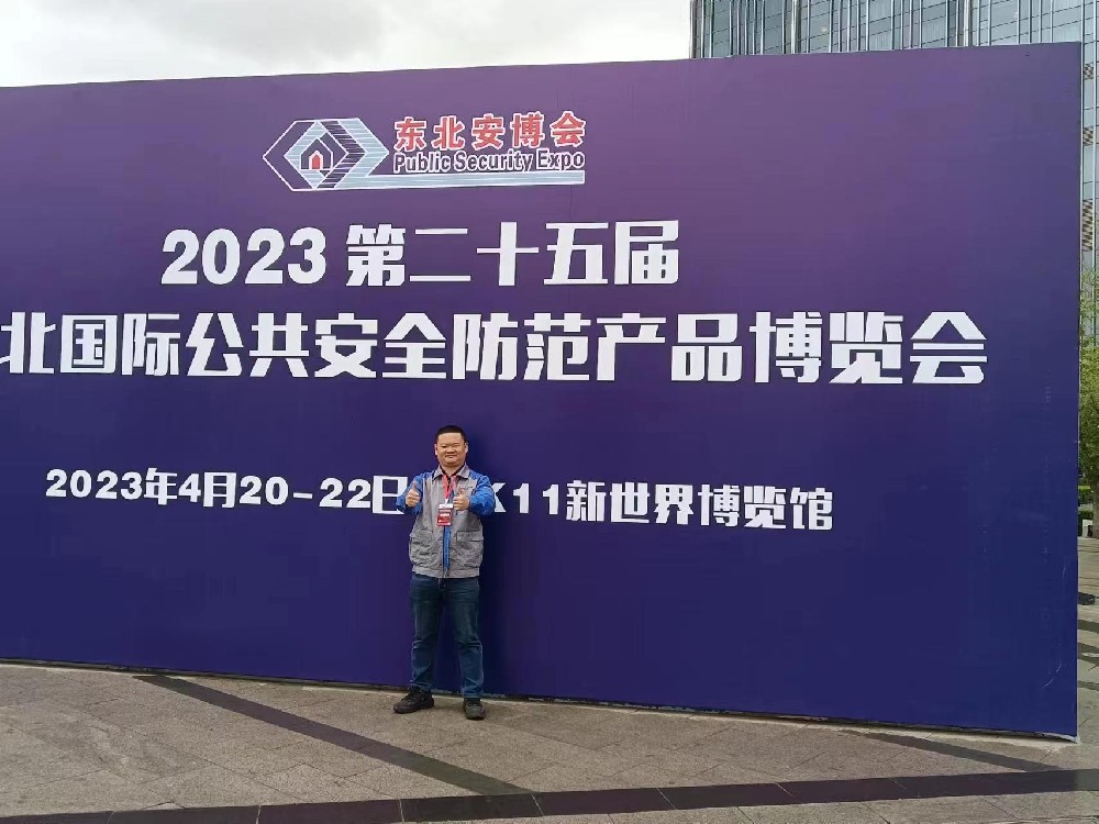 2023东北安博会
