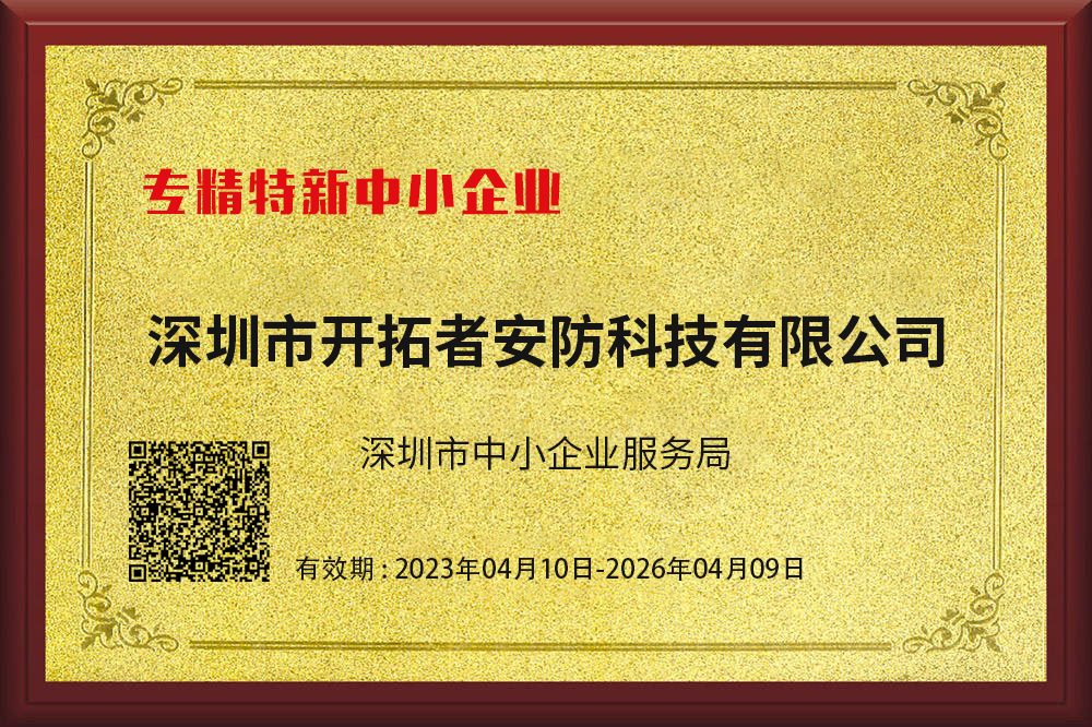 高新技术专精特新企业
